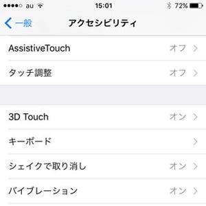 iPhoneを振っても曲がシャッフルされなくなりました!? - いまさら聞けないiPhoneのなぜ