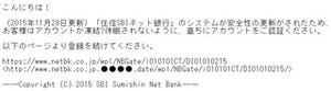 住信SBIネット銀行をかたるフィッシングメール、個人情報の入力に注意