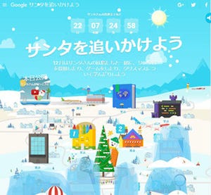 今年もサンタ村は大にぎわい! Googleのサンタ追跡サイトが始動