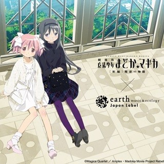 『まどマギ』×"earth music&ecology"! まどか&ほむほむのメンズパーカーも