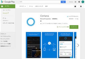 米国・中国でiOS/Android向けCortanaアプリを正式提供