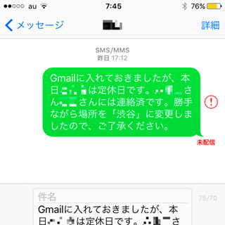 ショートメールを送信できません!? - いまさら聞けないiPhoneのなぜ