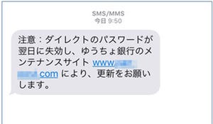 小包配達メールやSMSで誘導 - ゆうちょ銀行をかたるフィッシングに注意