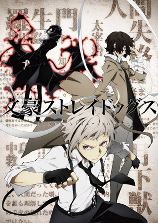 『文豪ストレイドッグス』、来年4月放送開始! 与謝野晶子らの立ち絵を公開