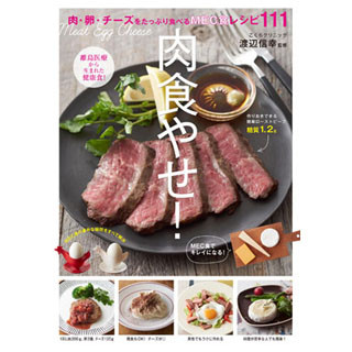 肉・卵・チーズをたっぷり食す「MEC食ダイエット」とは - 20キロやせた人も