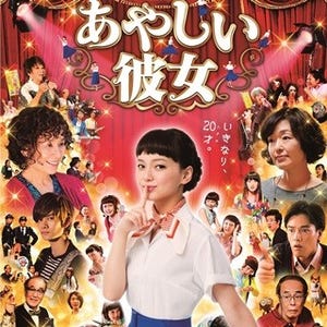 多部未華子、73歳の心持つおてんば娘で鬼の形相披露! 『あやしい彼女』特報