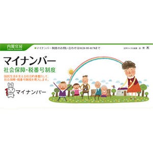 何かと話題のマイナンバー、2016年1月からマイナンバーで何が変わる!?