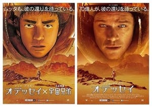 『オデッセイ』×『宇宙兄弟』コラボポスター公開! 小山宙哉氏が描き下ろし