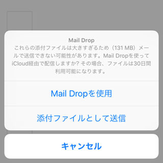 巨大なファイルを相手に届けるベストな方法は? - いまさら聞けないiPhoneのなぜ