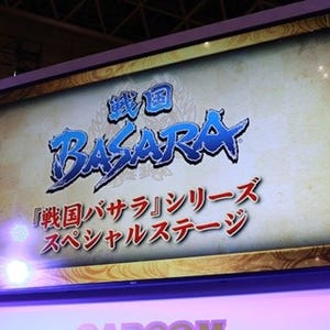 「ジャンプフェスタ」カプコンステージで『戦国BASARA』最新作PV&高額お掃除ロボット公開