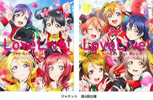 劇場版『ラブライブ！』、オリコンBDランキングで首位! 史上4位の初週売上