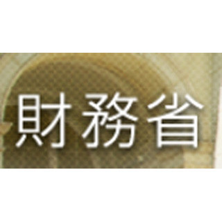 2016年度予算、過去最大96兆7218億円--低所得一人親・多子世帯支援に126億円