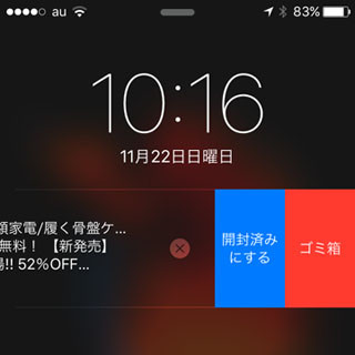 ロック画面の通知でメールを消すのはイケてないの?- いまさら聞けないiPhoneのなぜ