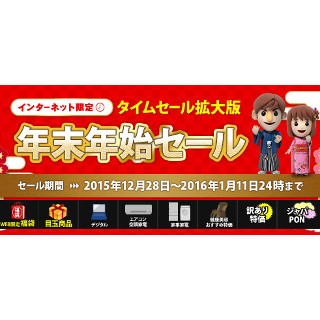 4Kテレビが8.5万円引きなど - ジャパネットの「年末年始セール」