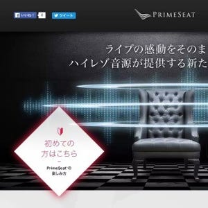 ハイレゾ音源によるライブ・ストリーミングサービス「PrimeSeat」提供開始