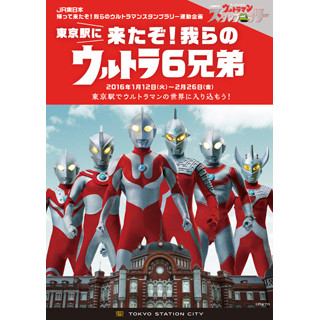 東京都・東京駅にウルトラ6兄弟参上! 激盛り「ウルトラメニュー」も提供