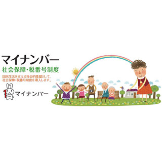 「秘密の副業」「隠し口座」「遺産」が全部バレるって本当!? - 「マイナンバー制度」について担当省庁に聞いた