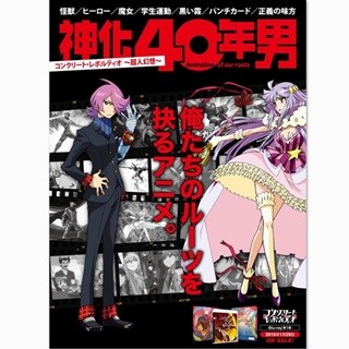 雑誌『昭和40年男』が『コンクリート・レボルティオ』とコラボ、W表紙で9日発売