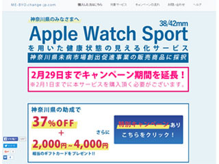 神奈川県、Apple Watchを実質割引で購入できるサービスの実施期間を延長