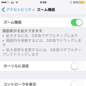 私40代、最近小さな文字が読みにくくて…… - いまさら聞けないiPhoneのなぜ