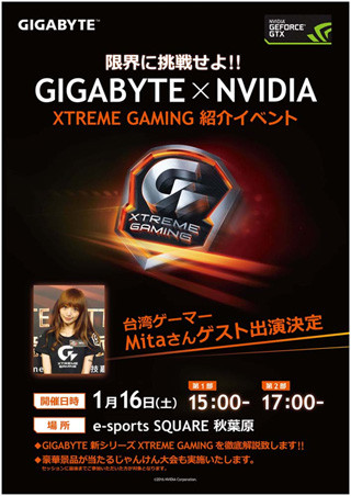 GIGABYTE、秋葉原で「EXTREME GAMING」シリーズの紹介イベントを開催