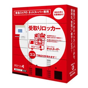 東急、綱島駅にネットスーパーで買った商品を受け取れる専用ロッカー設置