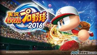 パワプロ最新作! 『実況パワフルプロ野球2016』、公式サイトを公開