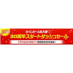 ジャパネット、Web限定セールを開催 - ルンバ2万円引きなど