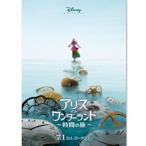 『アリス･イン･ワンダーランド』続編、7月公開決定! ジョニー･デップら再集結