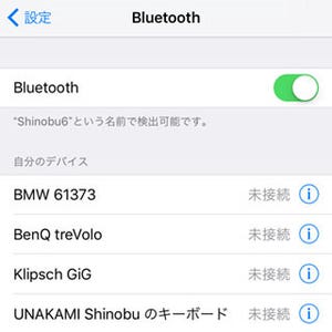 使わないBluetooth機器は登録抹消したほうがいい? - いまさら聞けないiPhoneのなぜ