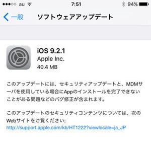 セキュリティアップデートはAppleのせいで発生するの? - いまさら聞けないiPhoneのなぜ