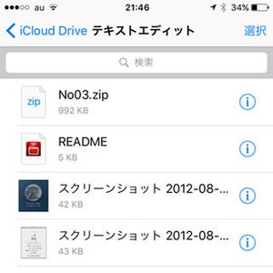 「iCloud Drive」ってどんなときに便利? - いまさら聞けないiPhoneのなぜ