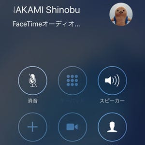 格安SIMでもFaceTimeオーディオは快適に使える? - いまさら聞けないiPhoneのなぜ