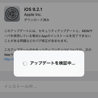 「アップデートを検証中」ってどういう意味? - いまさら聞けないiPhoneのなぜ