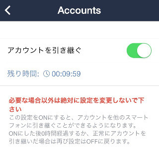 LINE、アカウント引き継ぎの方法を変更 - 「引き継ぎの許可」が必要に