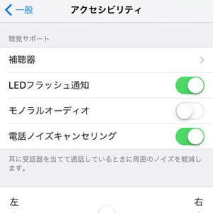 通話時の音量と音質、なんとかなりませんか? - いまさら聞けないiPhoneのなぜ