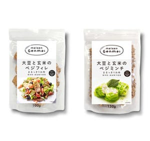 お肉のような食感とかみごたえ! 大豆と玄米で作ったベジフィレ&ミンチ発売