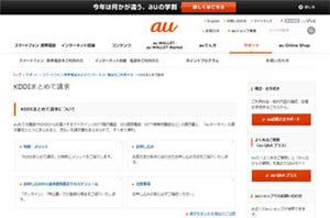 KDDI、2016年7月請求分をもって「KDDIまとめて割引」の提供を終了