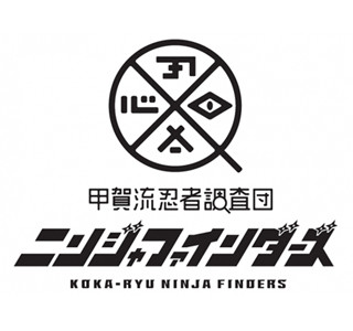 甲賀忍者の末裔は存在する!? 滋賀県甲賀市で「甲賀流忍者復活祭」開催