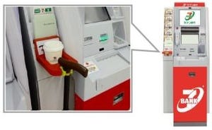 セブン銀行、全コンビニATMに「杖/ドリンクホルダー」設置