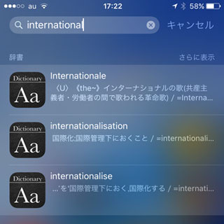 アプリのSpotlight対応って、なにか意味があるの? - いまさら聞けないiPhoneのなぜ