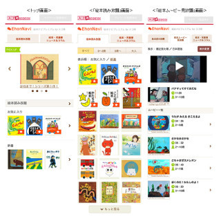 ドコモ、絵本の読み放題サービスを「スゴ得コンテンツ」で提供開始