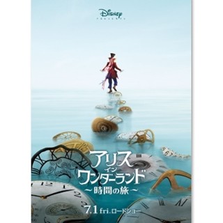 『アリス･イン･ワンダーランド』続編、特報公開! おなじみのキャラが集結