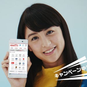 山本美月「Goo鑑定」CMに登場、「Gooクルマ情報アプリ」キャンペーンも実施