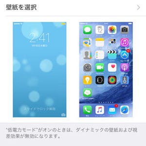 ふと気付けば、壁紙が動いていません!? - いまさら聞けないiPhoneのなぜ