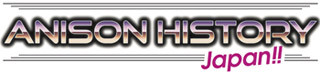 「ANISON HISTORY JAPAN!!」、出演アーティスト第2弾を発表