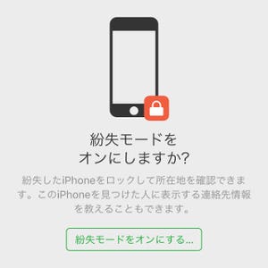 ルールを守れない息子のiPhone、へし折るべきでしょうか? - いまさら聞けないiPhoneのなぜ