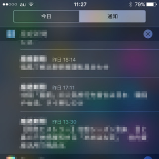 「通知センター」が特定アプリからの通知で埋めつくされています! - いまさら聞けないiPhoneのなぜ