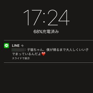 LINEの通知は切っておいた方が安全!? - 愛と人生のセキュリティ対策ナビ