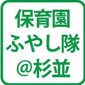 「保育園落ちた」怒りを行動に - 保育園一揆を起こした親たちは今